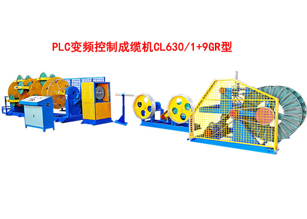 PLC變頻控制成纜機(jī)CL630-1+9GR型